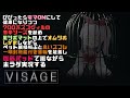 【VISAGE】ホラゲーガチ苦手だから感情を破壊するエクストリームホラゲ実況【白雪いろは】