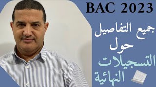 جميع التفاصيل مع توجيهات | التسجيلات الجامعية النهائية