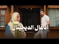 المغيني و روضة أحمد أدغال الدجيتال El Megheny Rawda Ahmed 