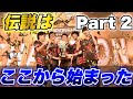【荒野行動】チャンピオンシップ優勝編【伝説はここから始まったPart2】