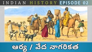 Aryan civilization history in Telugu.