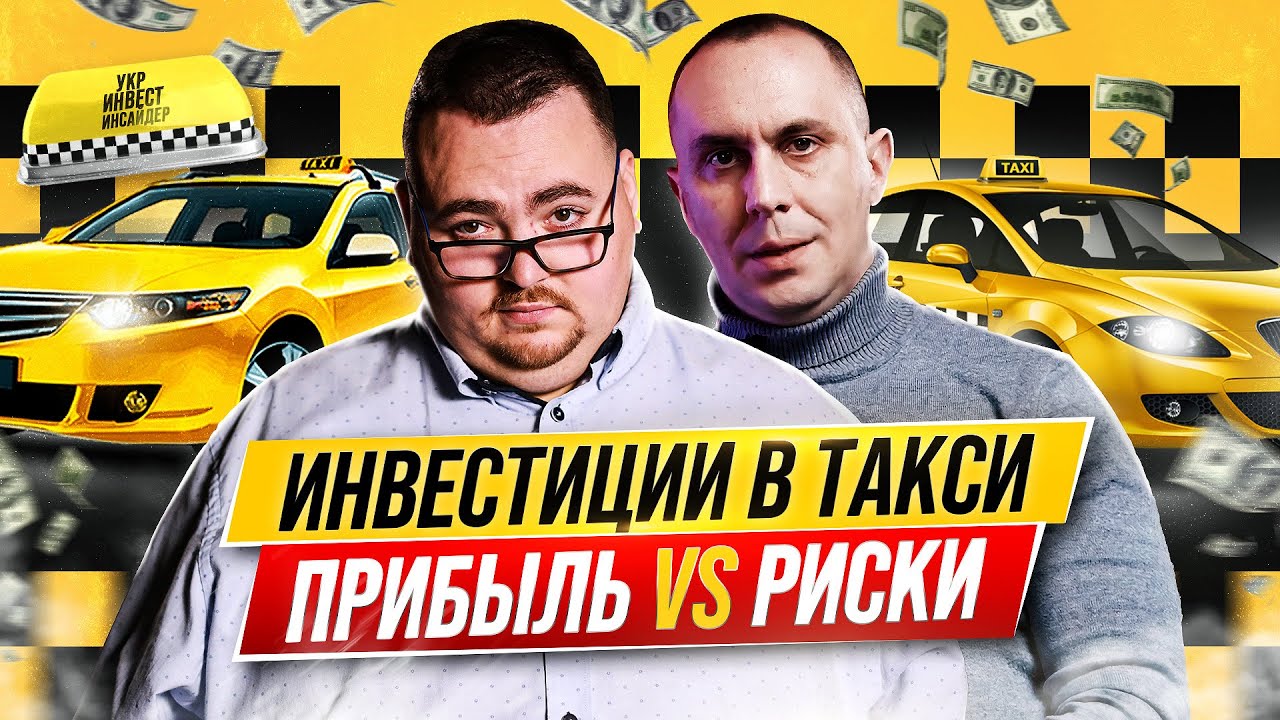 Что нужно знать перед открытием таксопарка
