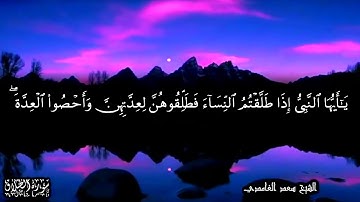 الشيخ سعد الغامدي تلاوه خاشعه