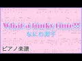 What a funky time!!/なにわ男子【ピアノ楽譜】フル(歌詞字幕)