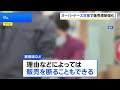 かぜ薬・咳止め薬などの市販薬　18歳未満の購入は1箱まで　薬を過剰に摂取する「オーバードーズ」対策強化　きょうから｜TBS NEWS DIG