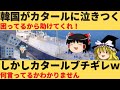 【ゆっくり解説】大型受注をしたと自慢していたのに大赤字を垂れ流すその理由が爆笑すぎた