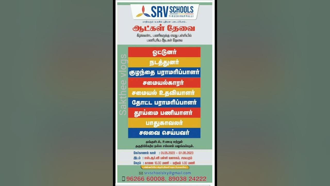 Trichy Job Vacancy Today Trichy Job Vacancy Today 2023 Trichy Jobs trichy-job-vacancy-today-trichy-job-vacancy-today-2023-trichy-jobs