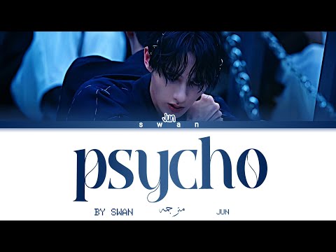 اغنية جون سايكو مترجمه للعربيه Psycho In Arabic Jun Sub Lyrics 