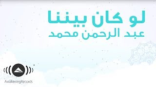 Abdulrahman Mohammed - Law Kana Bainana | عبدالرحمن محمد - لو كان بيننا Resimi