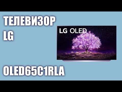 Телевизор LG OLED65C1RLA (OLED65C1)
