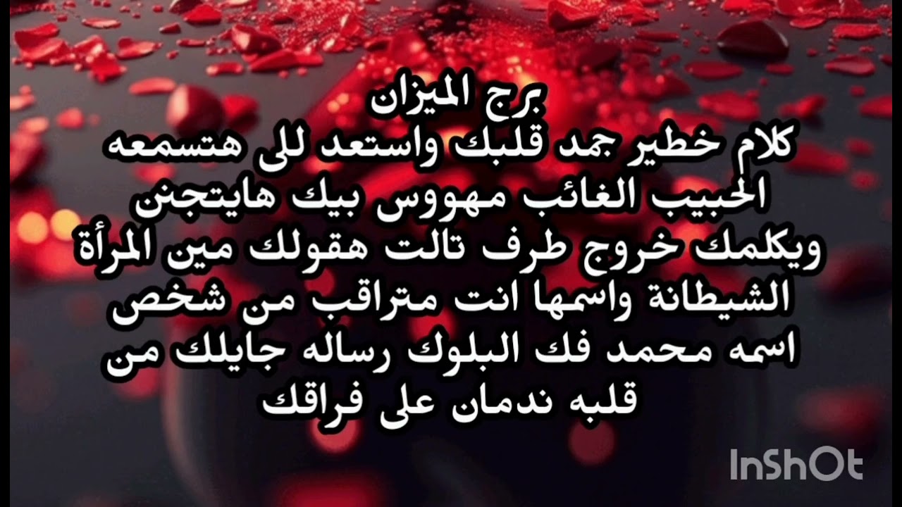 برج الميزان😲 كلام خطير جمد قلبك واستعد للى هتسمعه الحبيب الغائب مهووس بيك هايتجنن ويكلمك 