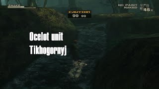 Metal Gear Solid 3: Snake Eater Secret Ocelot Unit Tikhogornyj (No traces / Ghost)