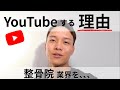僕がYouTube発信をする理由