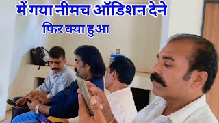 Mein gaya Neemuch movie shoot audition dene full vlog