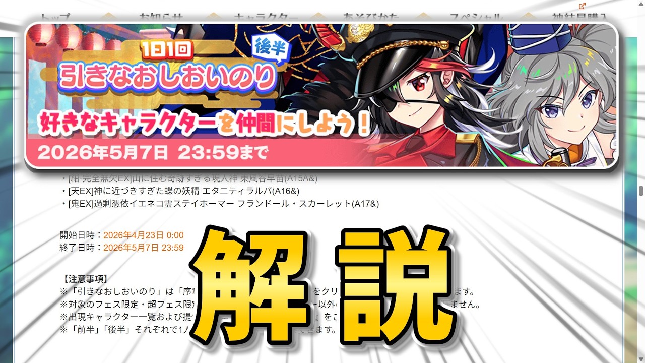 【東方LostWord 】引き直しお祈り後半　解説【東方ロストワード】【ゆっくり実況】