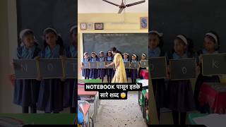 NOTEBOOK पासून इतके सारे शब्द 😇#viralvideo #youtubeshorts #shortsfeed #education