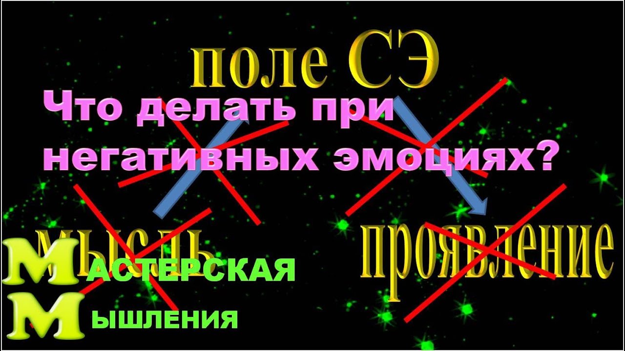 ЧТО ДЕЛАТЬ ПРИ НЕГАТИВНЫХ ЭМОЦИЯХ? ИНСТРУКЦИЯ В 2  ШАГА. ПЕРЕНОС ВНИМАНИЯ  -ЭТО ВОЛШЕБСТВО. СВЗКВН 7