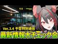 【#鳴潮 】同時視聴✧やっとVer3.3終えた!今から初見で予告特別通信を見て最新情報に追いつくぞおおおお!!【#燈桜メリア/#Vtuber】『鳴潮』Ver3.4予告特別通信