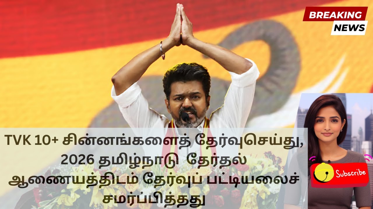 Vijay’s TVK Seeks Election Symbol for 2026 Polls | Tamil