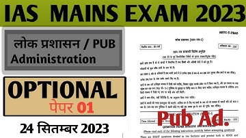 UPSC IAS MAINS 2023 Public Administration OPTIONAL  2023 #upscmains2023 #upscoptional #pubad