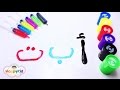 تعلم الحروف الابجدية العربية بالسلايم السائل | معجون السلايم | ابجدهوز | Learn Arabic Alphabet