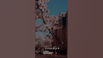 ﴿يَا أَيُّهَا النَّاسُ إِنَّ وَعْدَ اللَّهِ حَقٌّ﴾[سورة فاطر:5]#القارئ#ماهر_المعيقلي#قرآن#اجر_لي_ولك