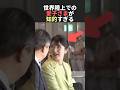 世界陸上での愛子さまが知的すぎる！
