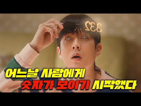 《기생충》<strong>최우식</strong>-엄마가 다시 엄마아들로 캐스팅 응할 정도로 미친 소재의 작품.. 사람에게 뜨는 이 숫자가 나타내는 소름끼치는 의미..