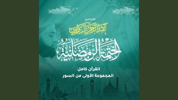سورة آل عمران - Surah Ali 'Imran