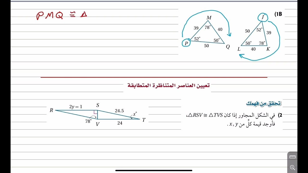 3-3 المثلثات المتطابقة أ. ريم القحطاني .
