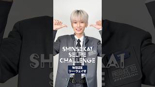 𝗦𝗛𝗜𝗡𝗦𝗘𝗞𝗔𝗜 𝗦𝗘𝗟𝗙𝗜𝗘 𝗖𝗛𝗔𝗟𝗟𝗘𝗡𝗚𝗘 📷 ⡱WEIZE ( リー・ウェイゼ )