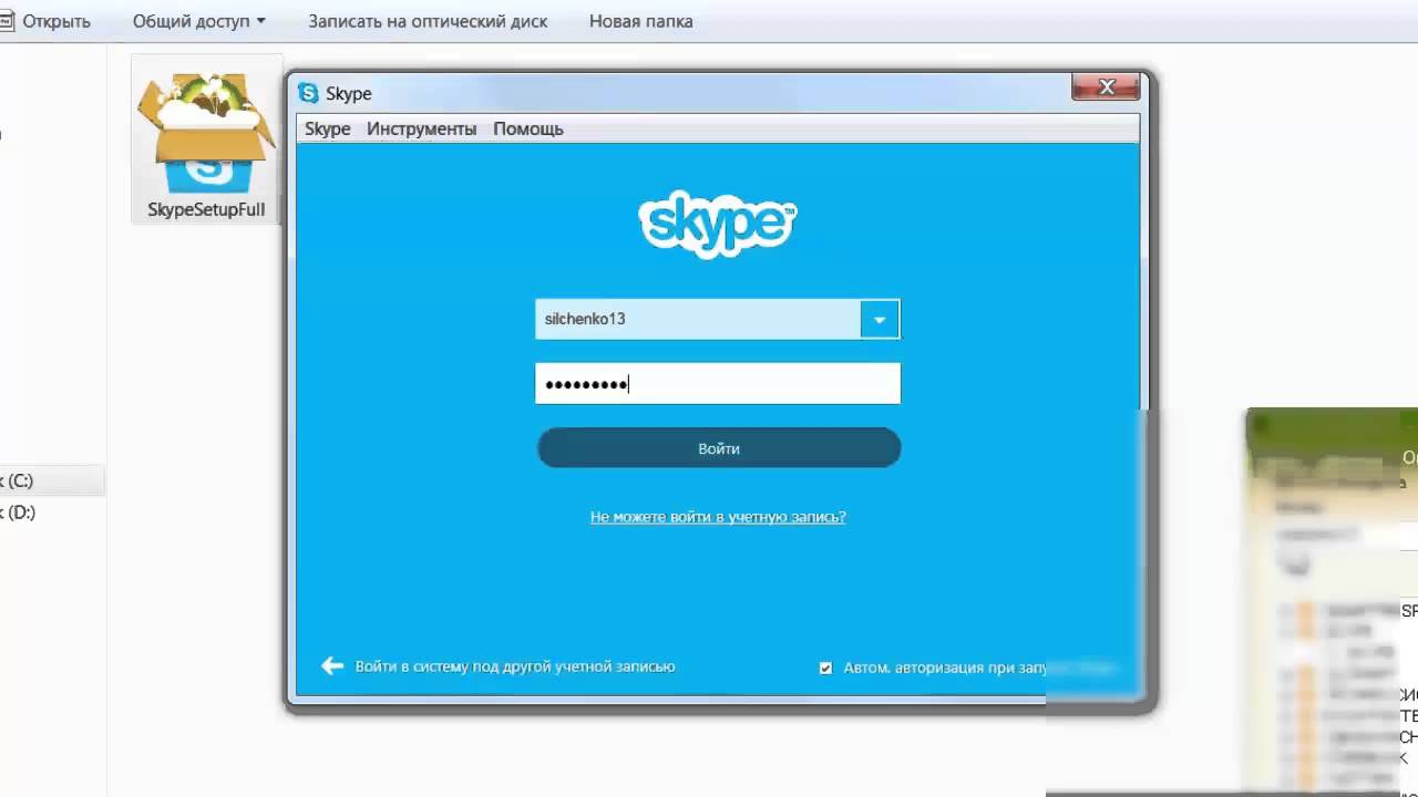 Мой скайп Skype. Как установить Skype. Установка скайпа бесплатная. Загрузить скайп. Регистрация скайпа на телефоне