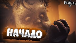 картинка: НАЧАЛО КОШМАРОВ ➤ Little Nightmares III #1