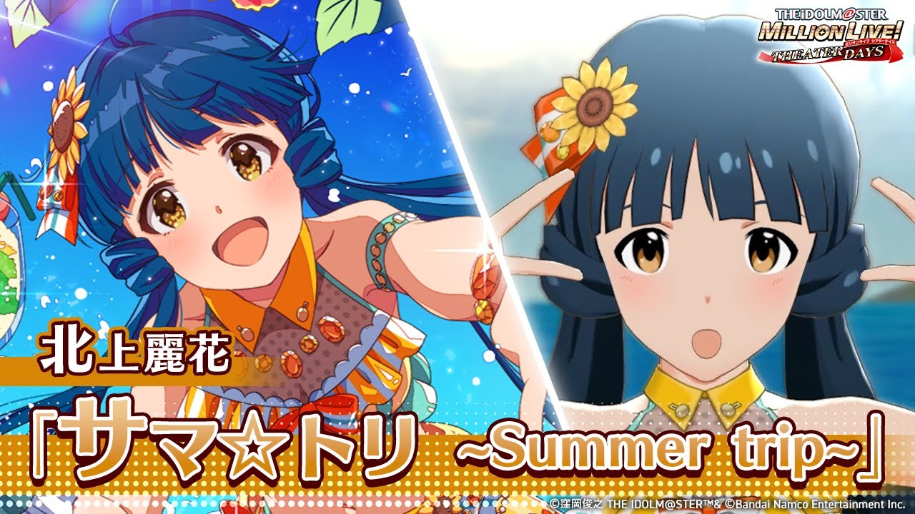 ミリシタ】ゲーム内楽曲『サマ☆トリ ~Summer trip~』MV【アイドル