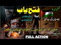 Fatah yab full movie novel  complete series   by yaqoob bhatti elaan e haqeeqat