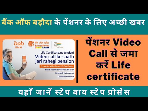 How To Submit Life Certificate though Video Call || Jeevan Pramaan वीडियो कॉल से kaise जमा करें