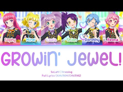 Growin' Jewel! — SoLaMi♡Dressing | FULL LYRICS (KAN/ROM/中/ENG)