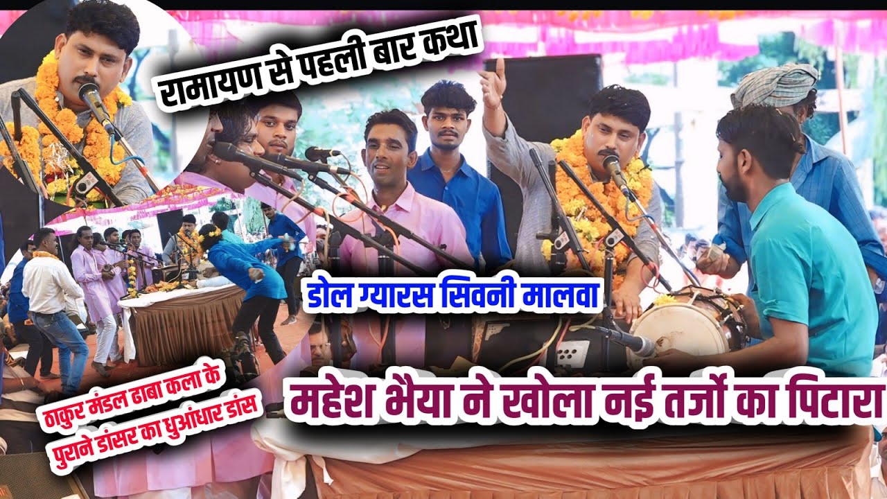 चोली के पीछे क्या है.... तर्ज पर झूम उठे श्रोता || सिवनी मालवा प्रतियोगिता नागराज मंडल इटारसी