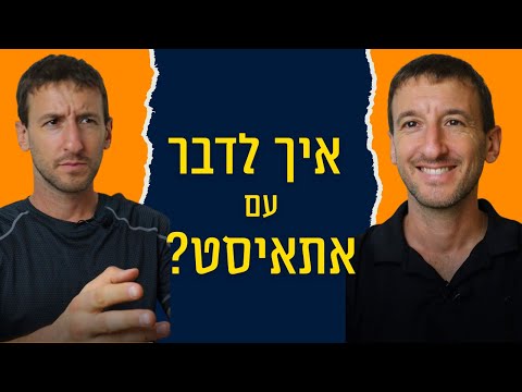 וִידֵאוֹ: אתאיסט - מי זה?