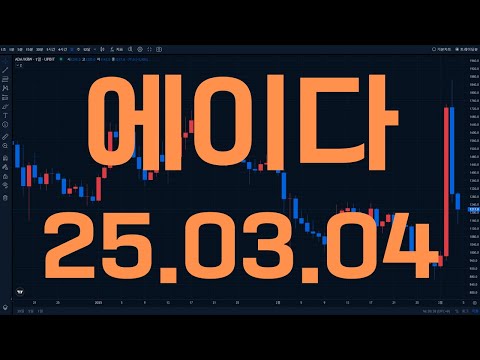 0304 <strong>에이다</strong> 코인 앞으로의 전망은?
