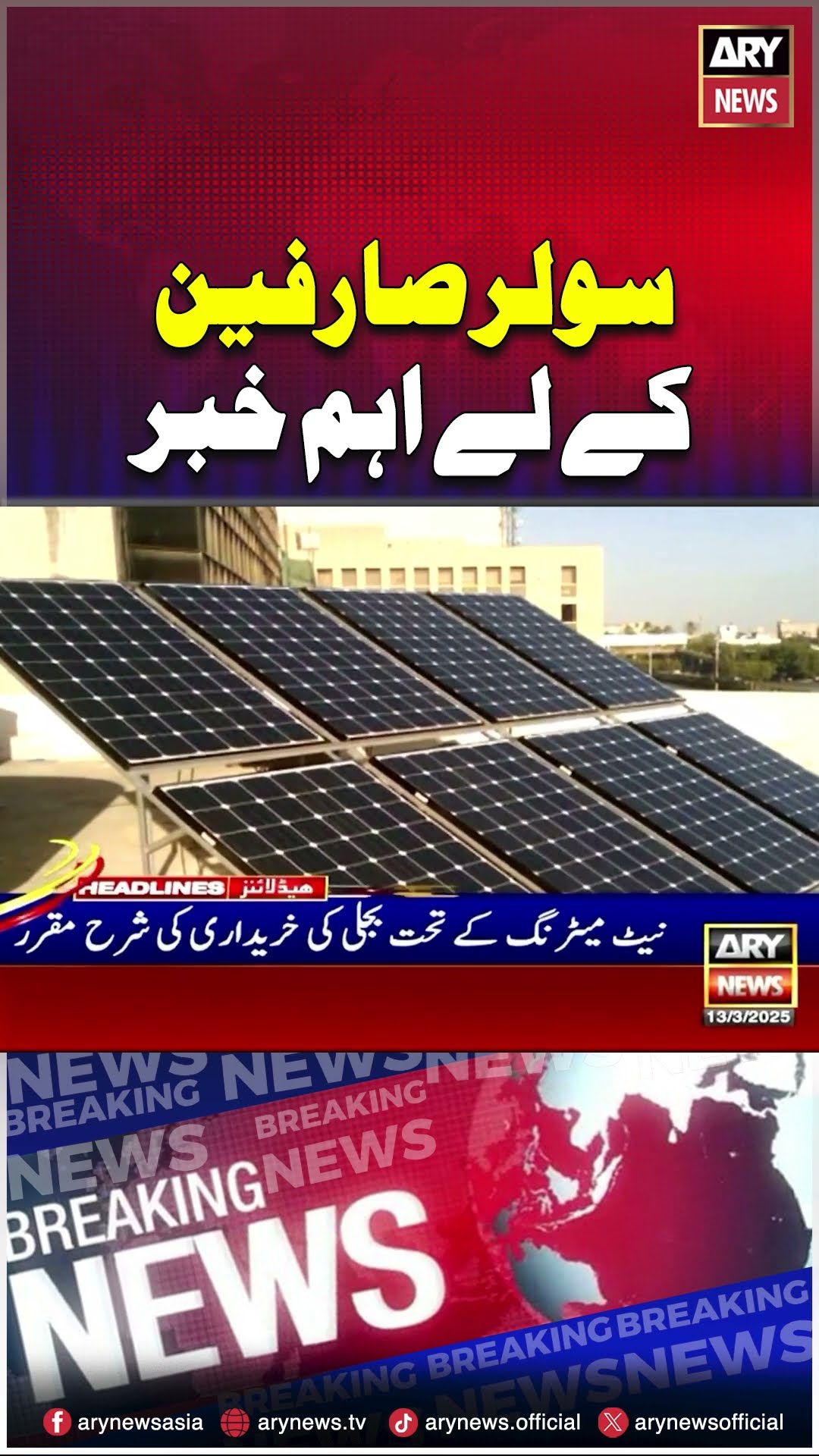 #solarpanel #breakingnews #Pakistan #topnews