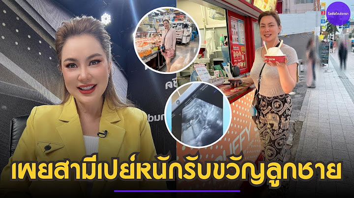 เปิดใจ "บุ๋ม ปนัดดา" ท้องลูกคนที่ 3 ในวัย 48 ปี เผยสามีเปย์หนักรับขวัญลูกชาย