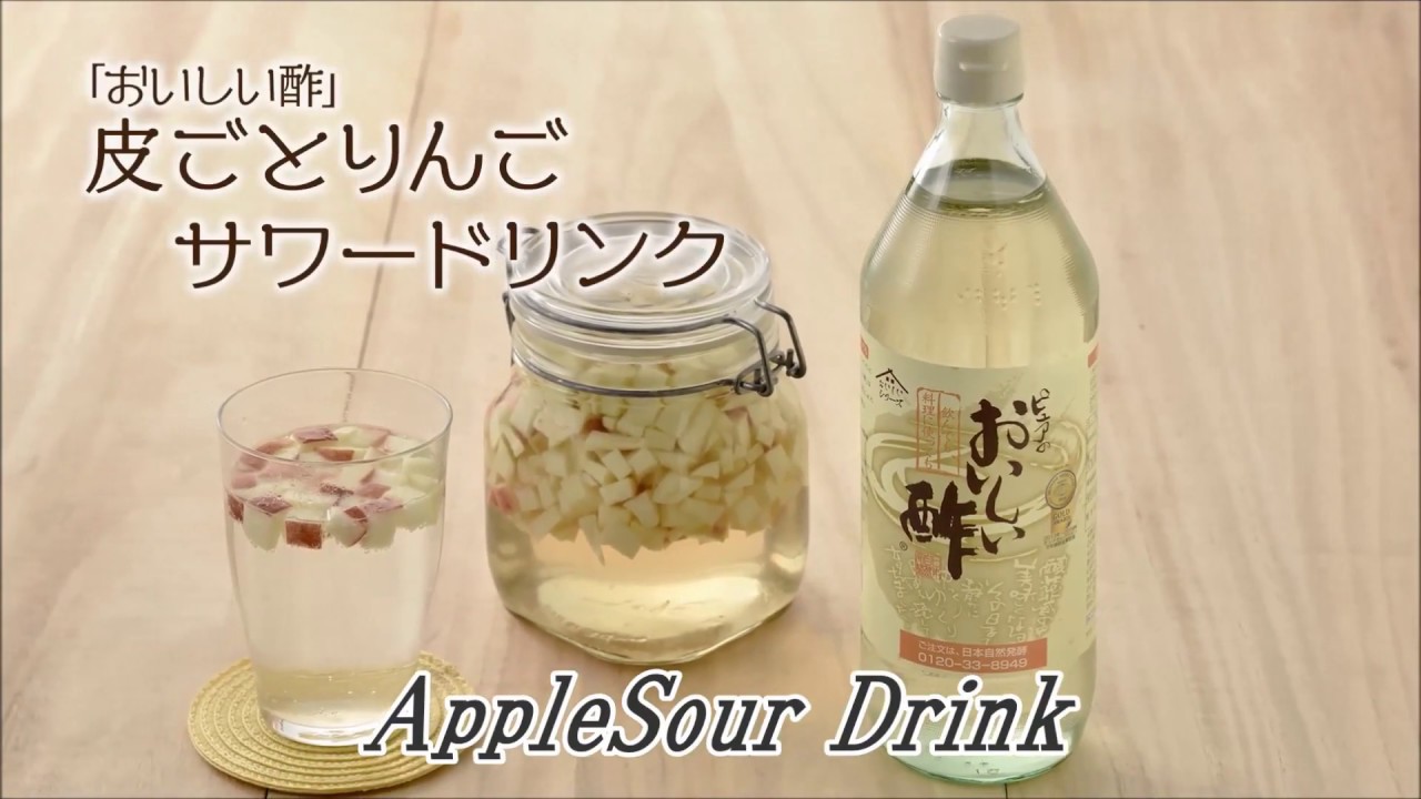 “Oishi Su (The Delicious Vinegar)” AppleSour Drink YouTube