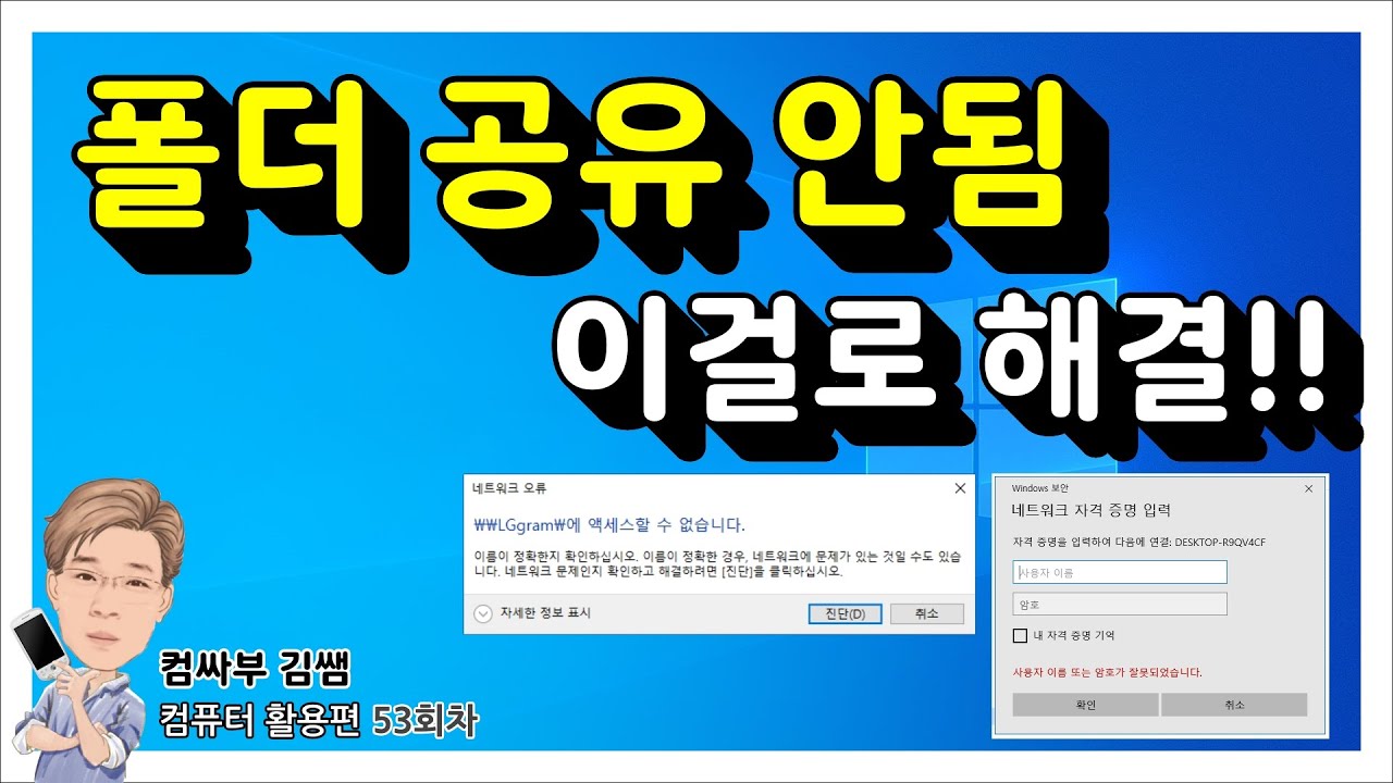폴더 공유 안됨, 폴더 공유 암호 해결 방법