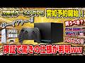 【忖度なしガチ解説】次世代ゲーミングPC突如予約開始！PS5大ピンチ!? 徹底比較 人気すぎて〇〇w Steam Machine解説 買うべき？ スチームマシーン 驚きの仕様 PS5pro GTA6