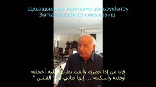 КЪущхьэ Догъан - Пэсэрей Уэрэдыжь -  Сикъэшэн