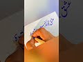 ishq mujh Ko ni Kalam ghalib cut marker Calligraphy#top #calligraphy #trending #satisfying #urdu
