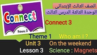 الصف الثالث الإبتدائى منهج كونكت الوحدة الثالثة الدرس الثالث Connect 3 Unit 3 Lesson 3