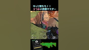 【APEX】センチネル、CARに続いて3つ目の武器マスター💥長かったよ…#apex #shorts #ボルト #volt #はじまりの曲