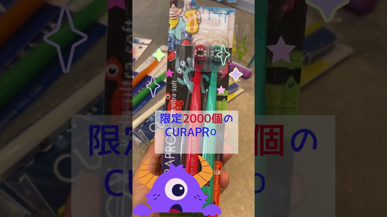 こんにちは！ドリーム歯科です。当院ではCURAPROX(クラプロックス)の歯ブラシ、歯間ブラシの取り扱いがあります。今回は非売品の可愛い歯ブラシと一緒にご紹介いたします！
